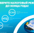Предпринимателям: выберите налоговый режим до конца года! - Мезенский район