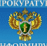 Прокурор разъясняет: об увольнении по собственному желанию - Мезенский район