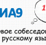 Первое испытание: более 11 тысяч школьников Поморья прошли итоговое собеседование по русскому языку - Сетевое издание Север