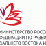 Минвостокразвития: малый бизнес из районов Крайнего Севера сможет участвовать в госзакупках на льготных условиях - Сетевое издание Север