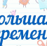 Время действовать: школьников Поморья приглашают на «Большую перемену» - Сетевое издание Север