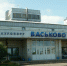 На базе Васьковской средней школы планируется создание отряда «Юный авиатор» - Сетевое издание Север
