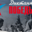 Диктант Победы - Сетевое издание Север