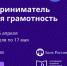 Школьников Поморья приглашают на онлайн-олимпиаду «Юный предприниматель и финансовая грамотность» - Сетевое издание Север