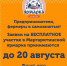 Приглашаем бесплатно принять участие в Маргаритинской ярмарке фермеров и предпринимателей! - Мезенский район