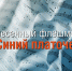 Жителей Архангельской области приглашают присоединиться к песенному флешмобу «Синий платочек» - Сетевое издание Север