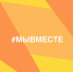 Волонтеры Архангельской области – участники форума #МЫВМЕСТЕ - Сетевое издание Север