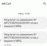 МФЦ: сервис СМС-информирования - Мезенский район