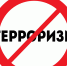 АНТИТЕРРОР! Рекомендации в преддверии праздников - Мезенский район
