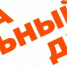 Социальный десант вновь отправляется в районы области - Сетевое издание Север