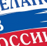В России заработало движение в поддержку отечественных производителей - Сетевое издание Север