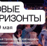 Жители Архангельской области смогут подключиться онлайн к марафону «Новые горизонты» - Сетевое издание Север