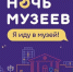 «Ночь музеев-2022»: северянам предлагают окунуться в атмосферу подлинного искусства - Сетевое издание Север