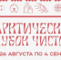 В Архангельской области в начале сентября состоится «Арктический кубок чистоты» - Сетевое издание Север