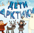 Прием заявлений на детский отдых по программе «Дети Арктики» на осеннюю смену - Сетевое издание Север