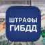 Об оплате административных штрафов - Сетевое издание Север