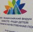 "Вместе – ради детей!»: на всероссийском форуме Поморье презентует свои лучшие социальные практики - Сетевое издание Север