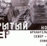 Стартовал прием работ на фотоконкурс «Открытый Север-2022» - Сетевое издание Север