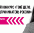Молодые предприниматели Поморья могут заявить о себе и получить поддержку бизнеса - Сетевое издание Север