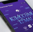 Педагоги Поморья могут подать заявки на участие в телешоу «Классная тема!» - Сетевое издание Север