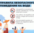 Месячник безопасности на воде продлён в регионе до 13 августа - Мезенский район