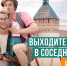Национальный турпортал собрал идеи для коротких путешествий по стране - Сетевое издание Север