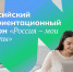Более семи тысяч северян приняли участие в марафоне «Россия – мои горизонты» - Сетевое издание Север