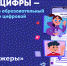 В ноябре на «Уроке цифры» школьникам Поморья расскажут о мессенджерах - Сетевое издание Север