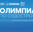 Прием заявок на отборочный тур cудостроительной олимпиады продлен до 17 ноября - Сетевое издание Север