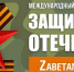 Северян приглашают принять участие в конкурсе, посвященном Дню защитника Отечества - Сетевое издание Север