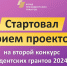 В России начался прием заявок НКО на предоставление президентских грантов - Сетевое издание Север