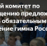 Думский комитет по просвещению предложил сделать обязательным исполнение гимна России в школах - Сетевое издание Север