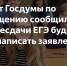 Комитет Госдумы по просвещению сообщил, что для пересдачи ЕГЭ будет нужно написать заявление - Сетевое издание Север