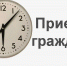 Информация о приёме граждан в майские праздничные дни - Сетевое издание Север