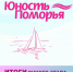 Десять работ в числе лучших - Сетевое издание Север