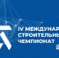 Жителей Архангельской области приглашают к участию в IV Международном строительном чемпионате - Сетевое издание Север