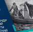 Жителей Поморья приглашают к участию в онлайн-диктанте, посвященном Александру Невскому - Сетевое издание Север