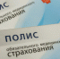 Потеряли полис ОМС? - Сетевое издание Север