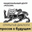 На сайте Национального центра «Россия» можно задать вопрос о будущем страны - Сетевое издание Север