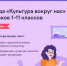 Школьников Поморья приглашают к участию во Всероссийской онлайн-олимпиаде «Культура вокруг нас» - Сетевое издание Север