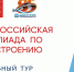 218 школьников из разных регионов России примут участие во втором этапе судостроительной олимпиады - Сетевое издание Север
