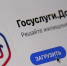 Разработчики «Госуслуги. Дом» планируют расширить услуги сервиса - Сетевое издание Север