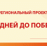 В Архангельской области дан старт проекту «100 дней до Победы» - Сетевое издание Север