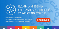 Архангельская область присоединилась к единому дню открытых дверей федерального проекта «Профессионалитет» - Сетевое издание Север