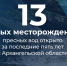 За последние пять лет в Поморье открыто 13 новых месторождений пресных подземных вод - Сетевое издание Север