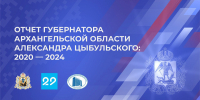Александр Цыбульский представит на сессии облсобрания отчет о деятельности регионального правительства за пять лет - Сетевое издание Север