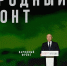 Представители регионального Народного фронта приняли участие в форуме «Все для Победы!» - Сетевое издание Север