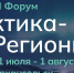 III Форум «Арктика – Регионы» станет площадкой для разработки стратегий международного сотрудничества в регионе - Сетевое издание Север