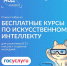 Открыта запись школьников и студентов колледжей на бесплатные курсы «Код будущего. Искусственный интеллект» - Сетевое издание Север