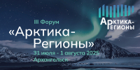 Столица Поморья готовится принять III Форум «Арктика – Регионы 2025» - Сетевое издание Север